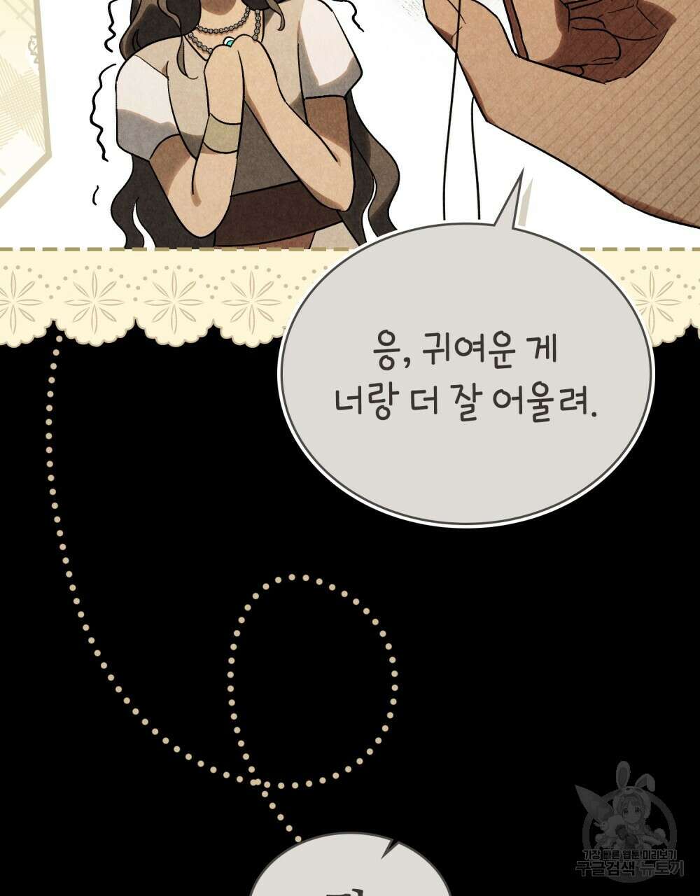 신의 눈을 가린 채 입을 맞추면 28화 39