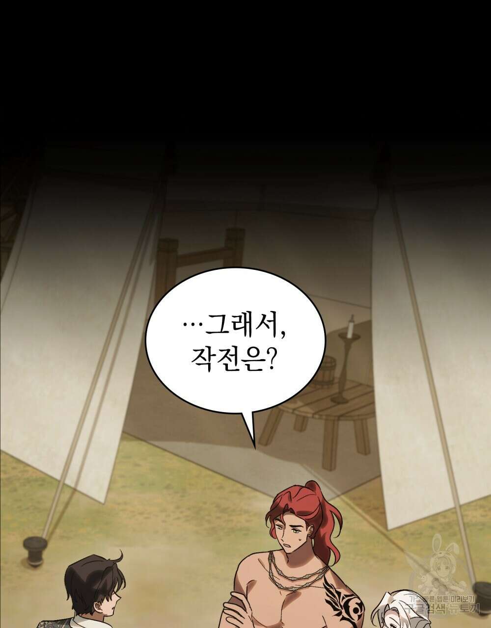 신의 눈을 가린 채 입을 맞추면 28화 42