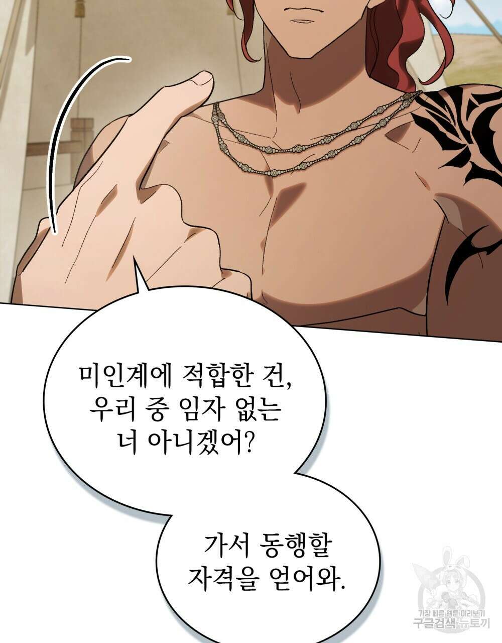 신의 눈을 가린 채 입을 맞추면 28화 44
