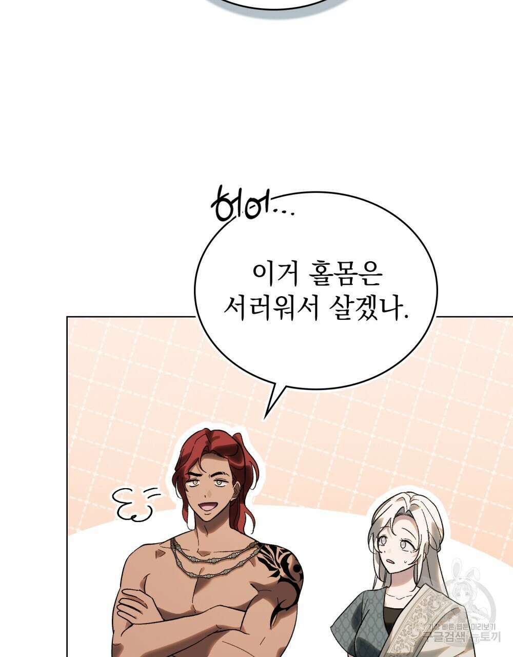 신의 눈을 가린 채 입을 맞추면 28화 45