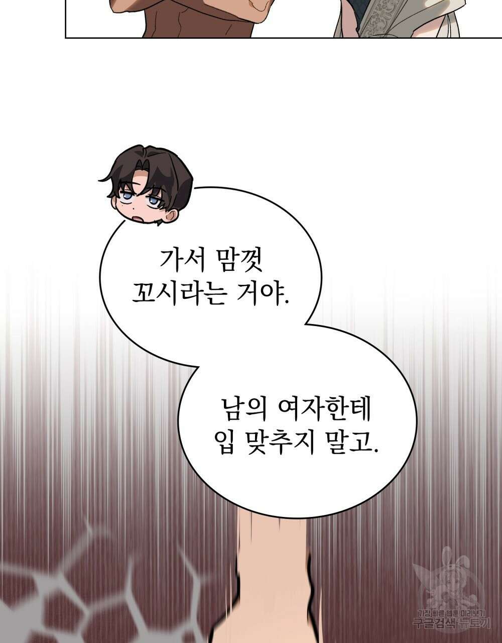 신의 눈을 가린 채 입을 맞추면 28화 46
