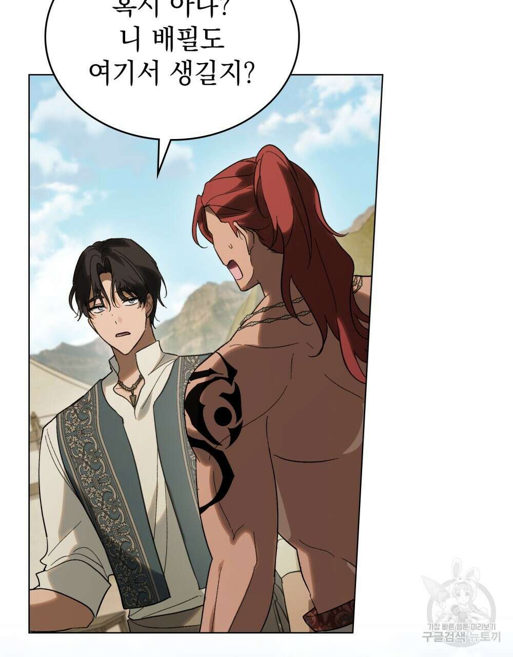 신의 눈을 가린 채 입을 맞추면 28화 48