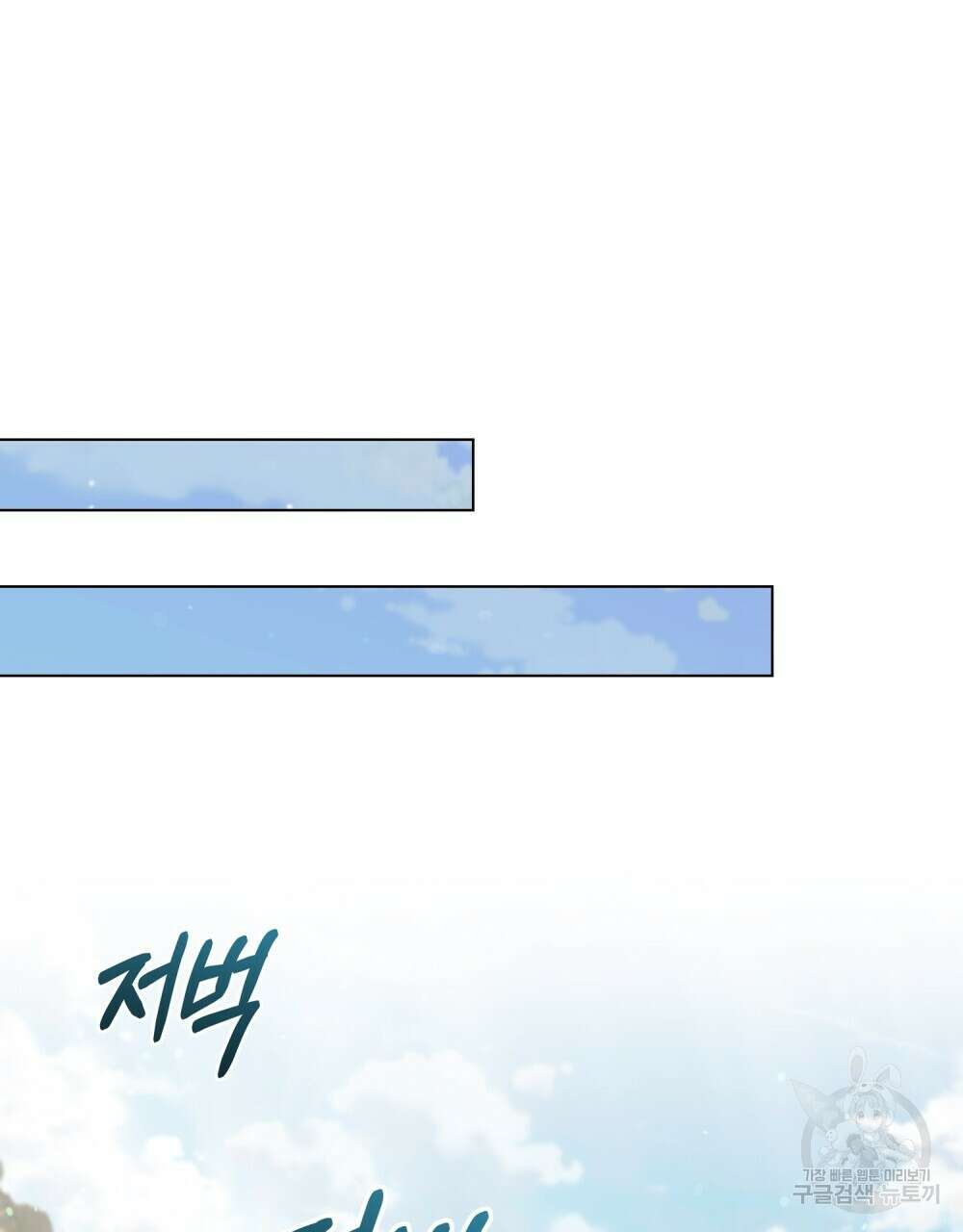신의 눈을 가린 채 입을 맞추면 28화 51