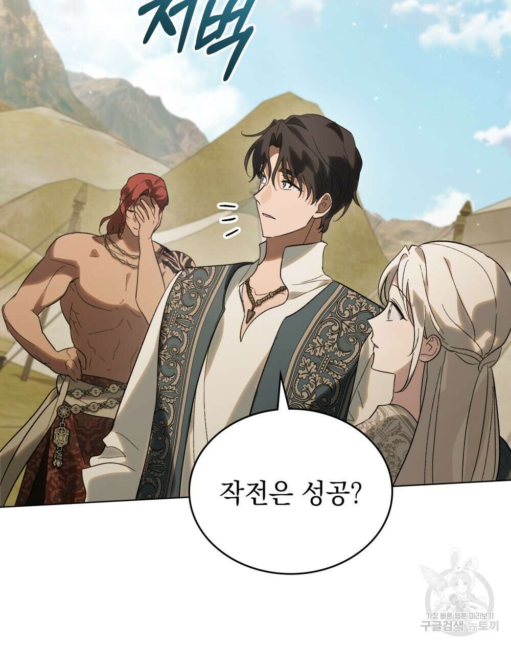 신의 눈을 가린 채 입을 맞추면 28화 52