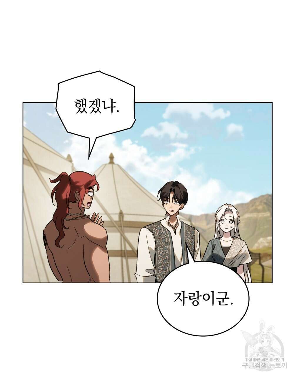 신의 눈을 가린 채 입을 맞추면 28화 53