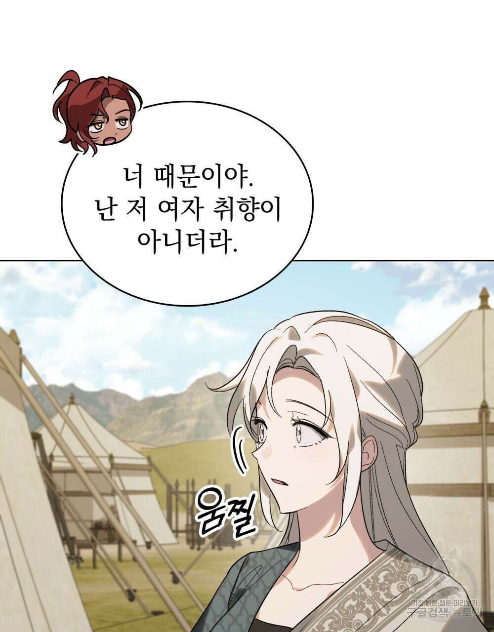 신의 눈을 가린 채 입을 맞추면 28화 54