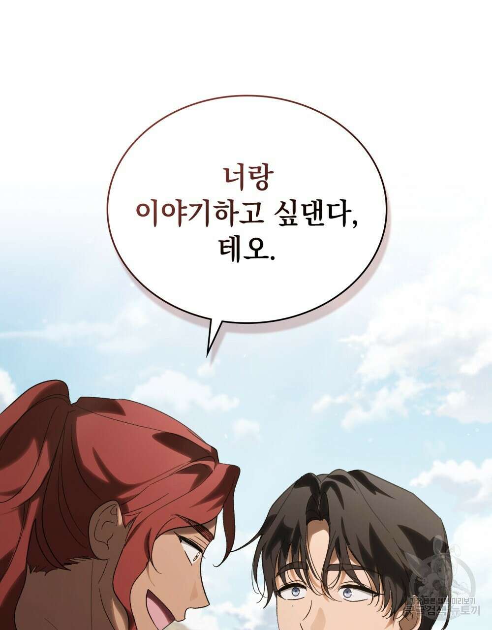 신의 눈을 가린 채 입을 맞추면 28화 56