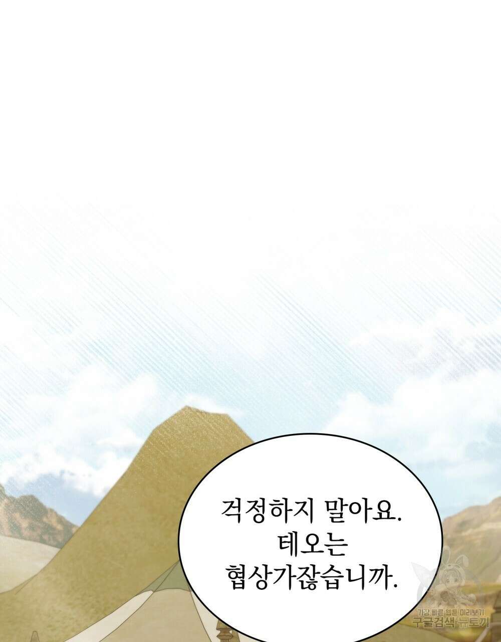 신의 눈을 가린 채 입을 맞추면 28화 58