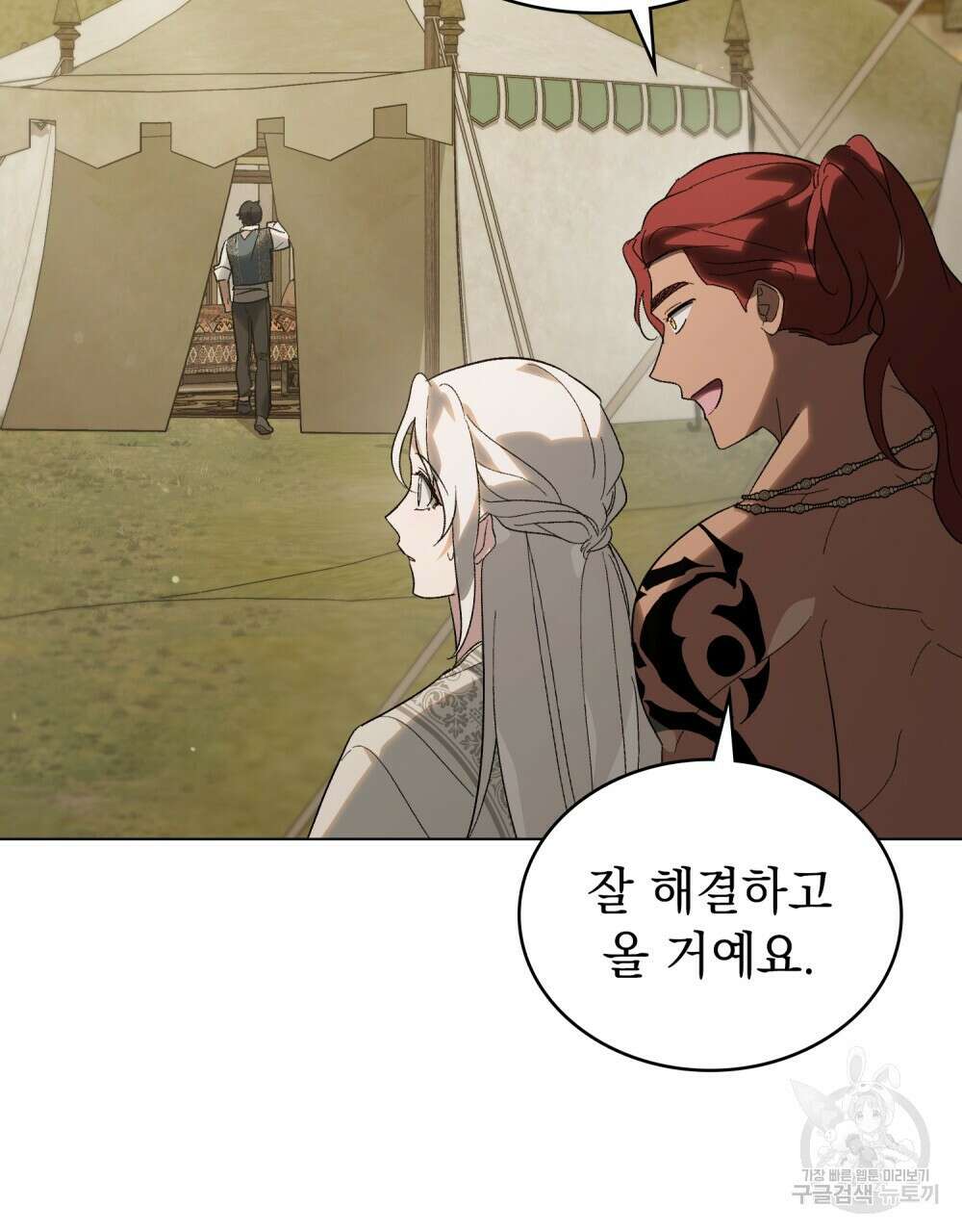 신의 눈을 가린 채 입을 맞추면 28화 59