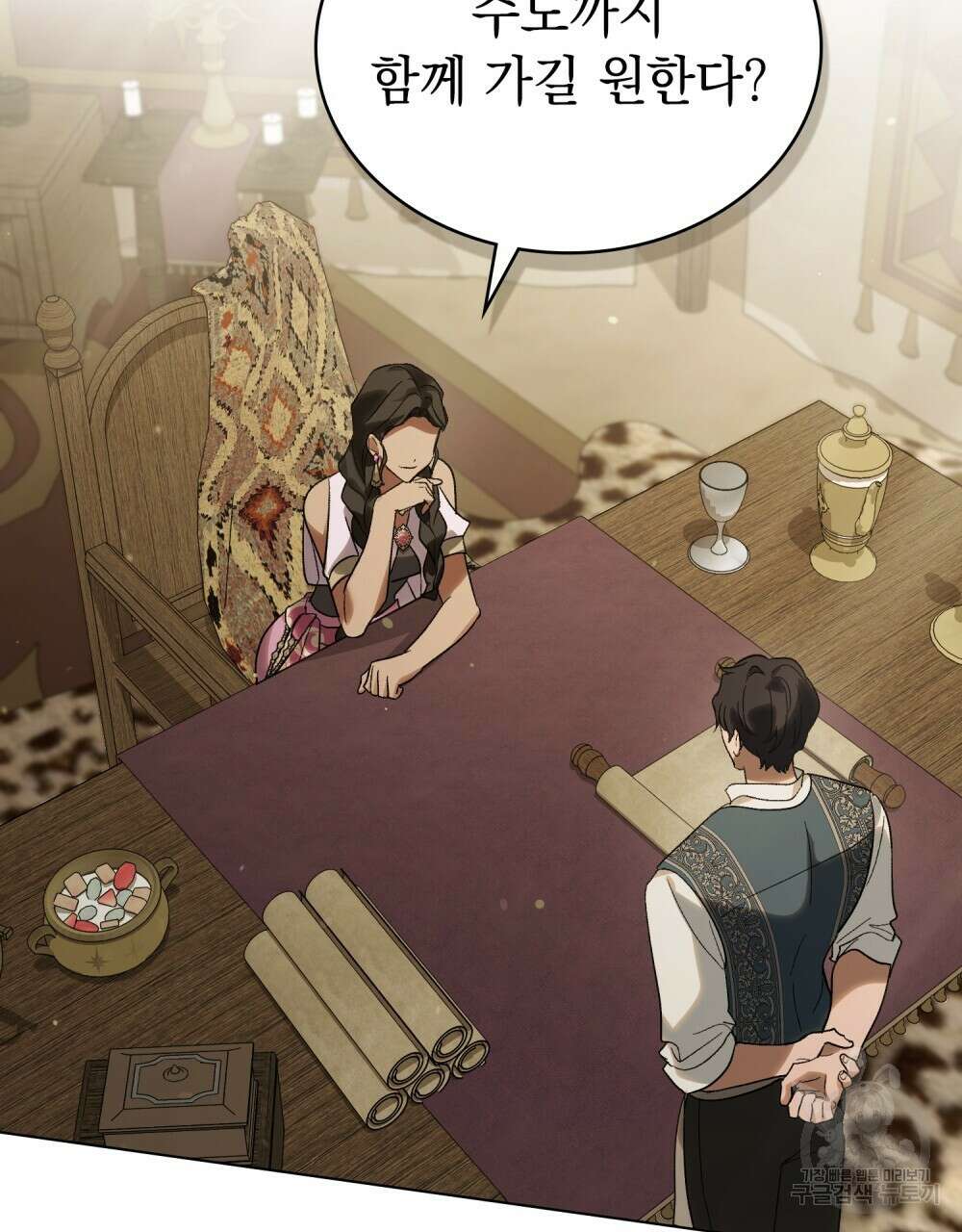 신의 눈을 가린 채 입을 맞추면 28화 63