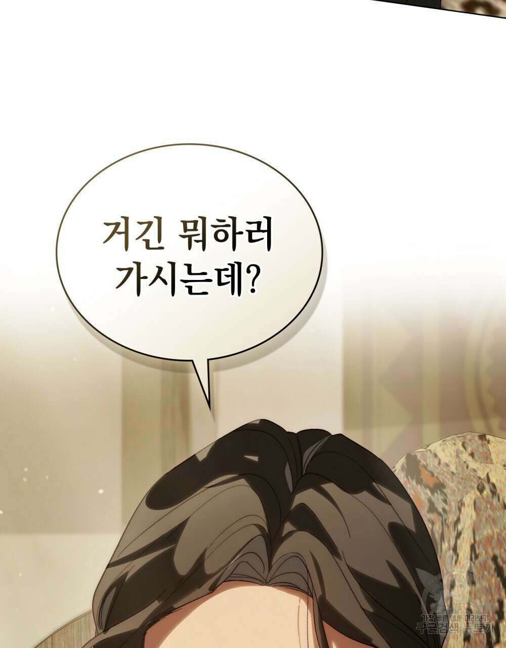 신의 눈을 가린 채 입을 맞추면 28화 64