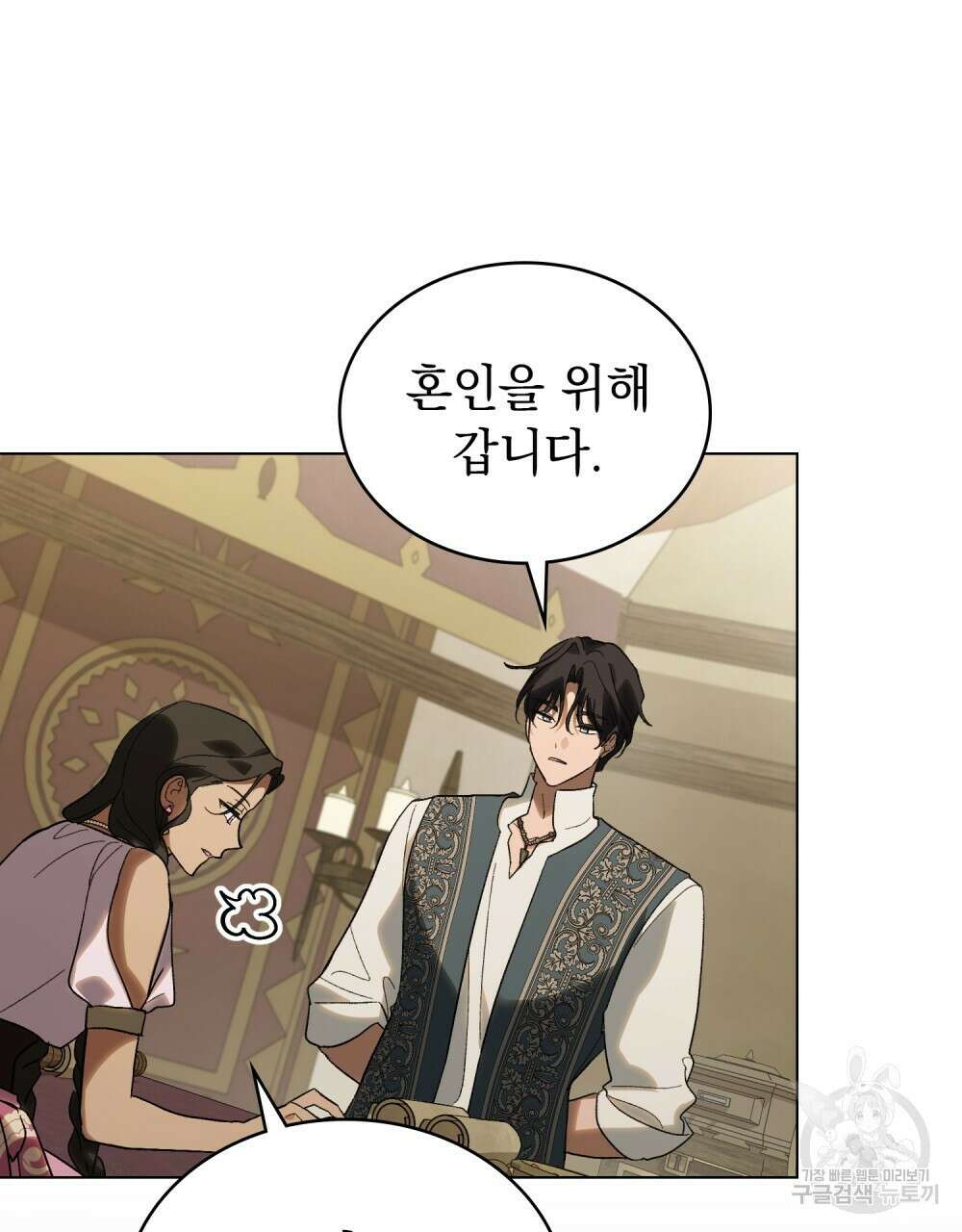 신의 눈을 가린 채 입을 맞추면 28화 66