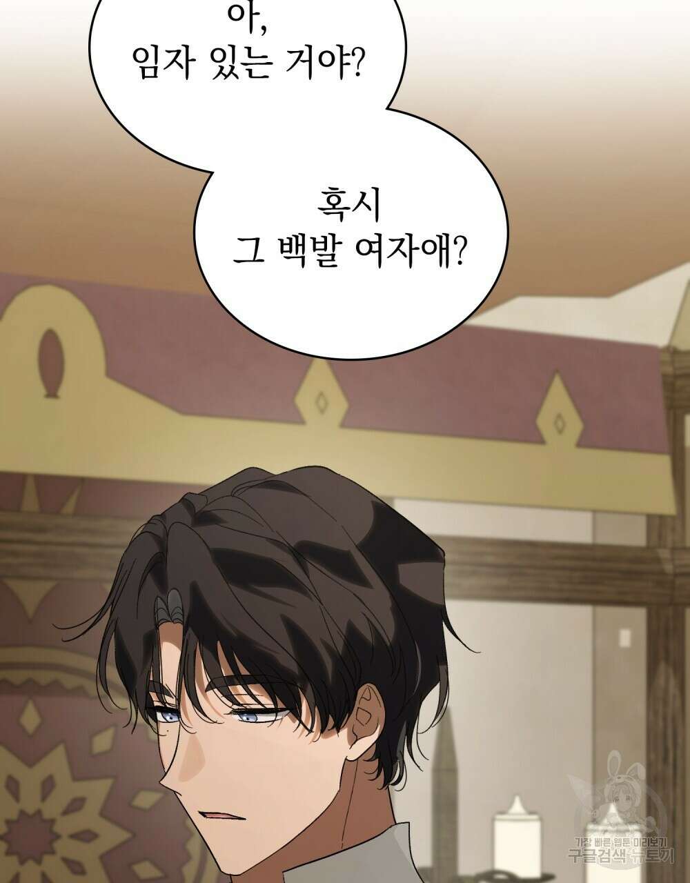 신의 눈을 가린 채 입을 맞추면 28화 67