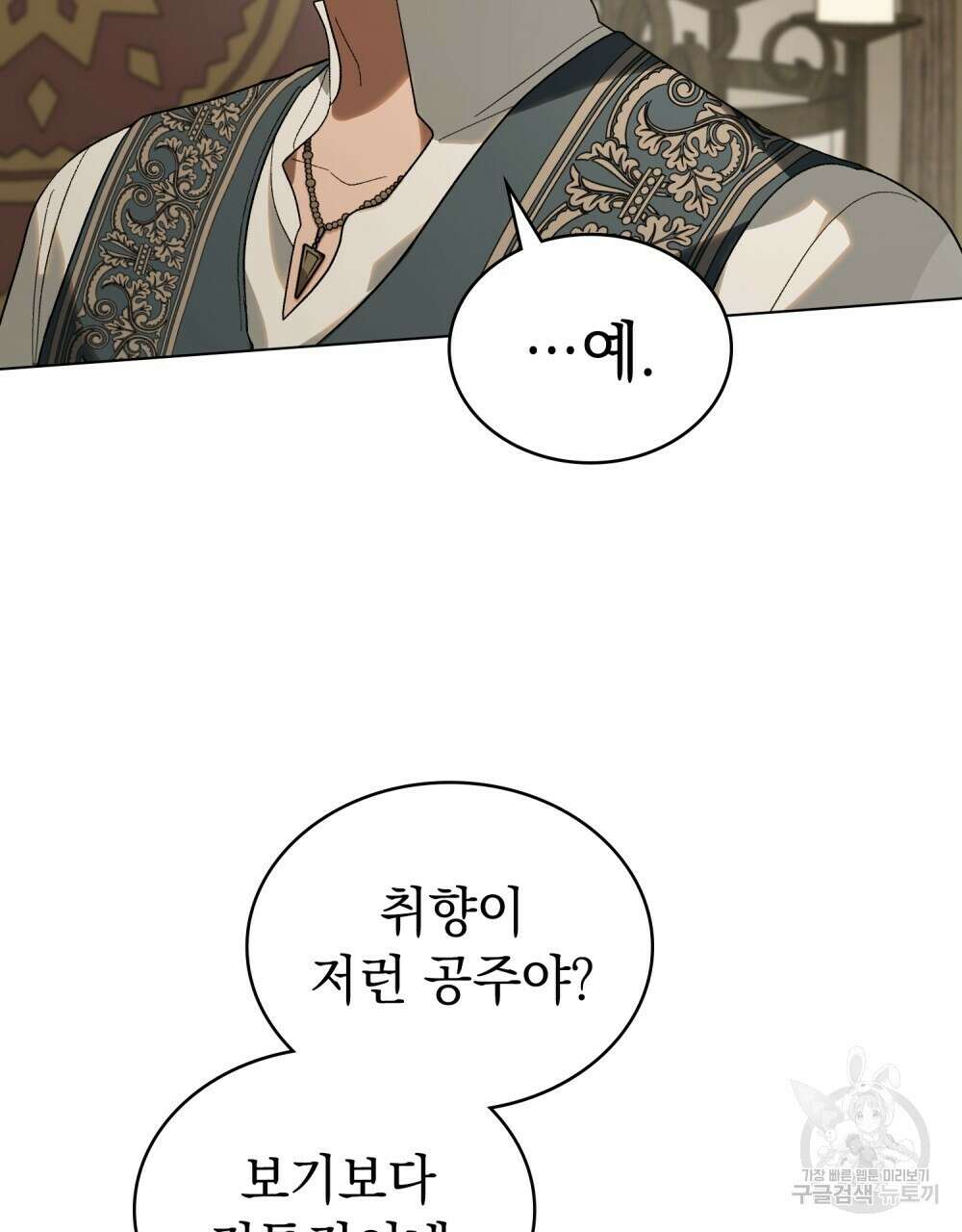신의 눈을 가린 채 입을 맞추면 28화 68