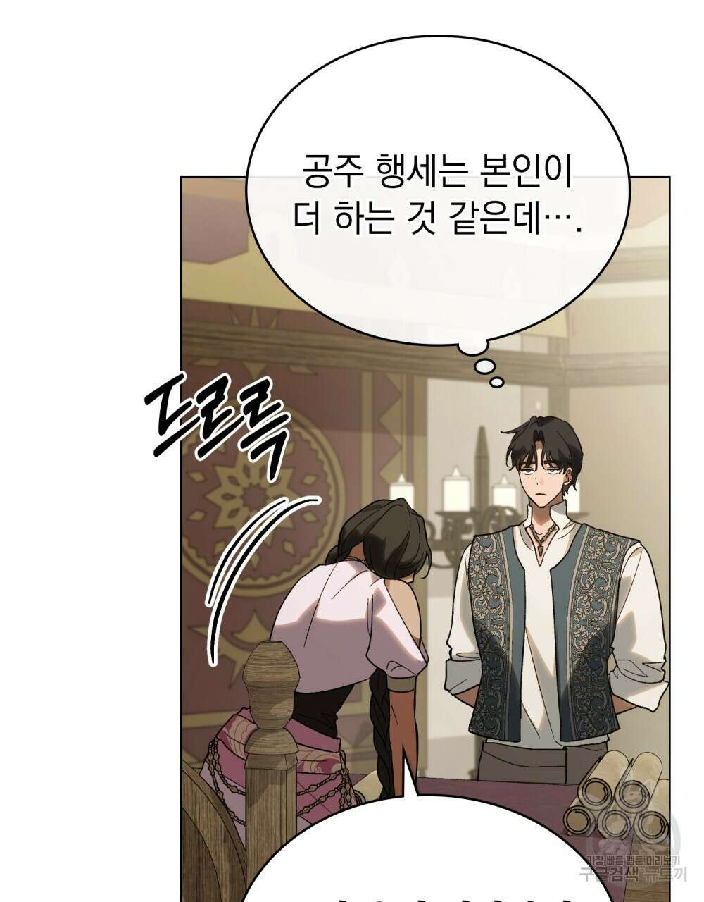 신의 눈을 가린 채 입을 맞추면 28화 70