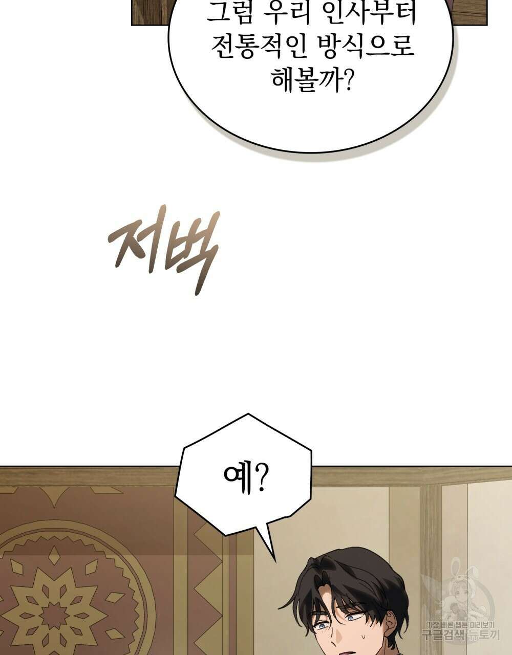 신의 눈을 가린 채 입을 맞추면 28화 71