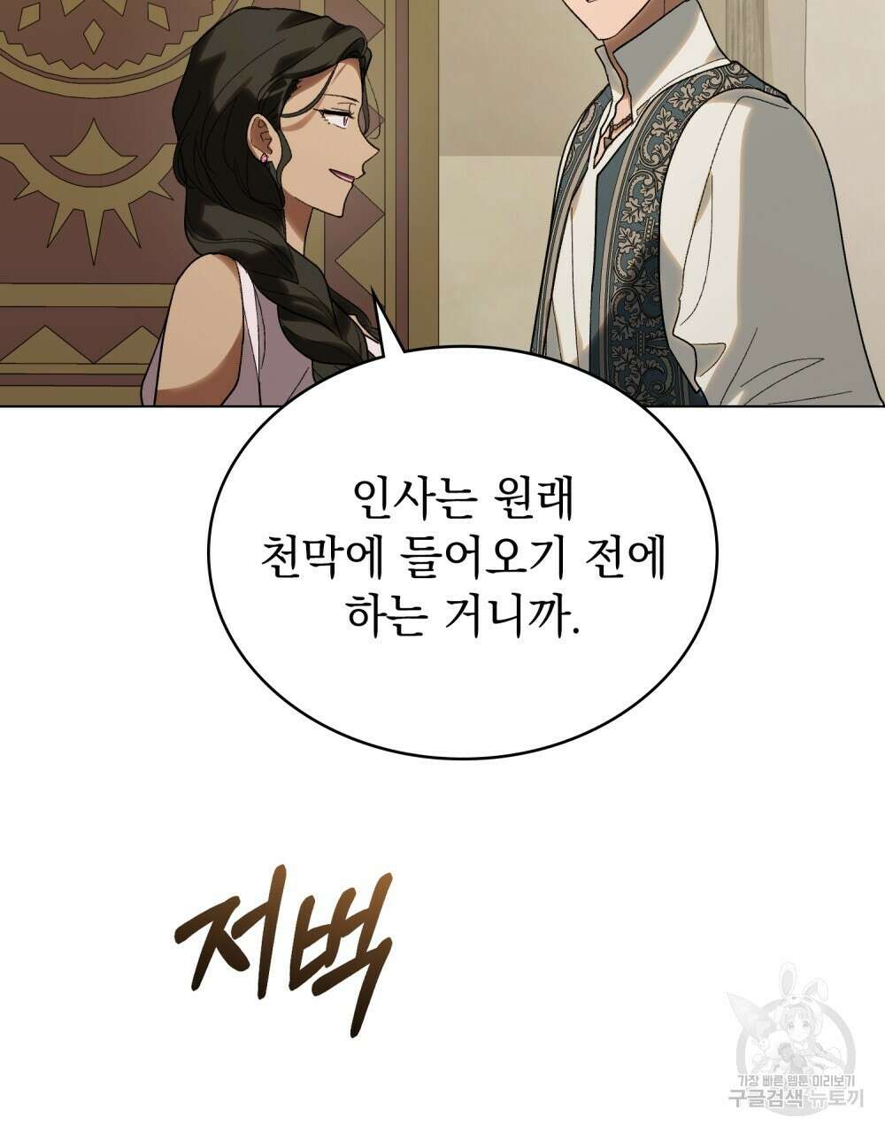 신의 눈을 가린 채 입을 맞추면 28화 72