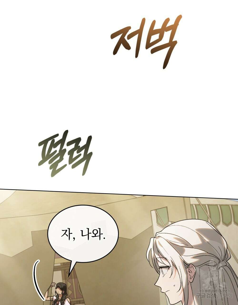 신의 눈을 가린 채 입을 맞추면 28화 73