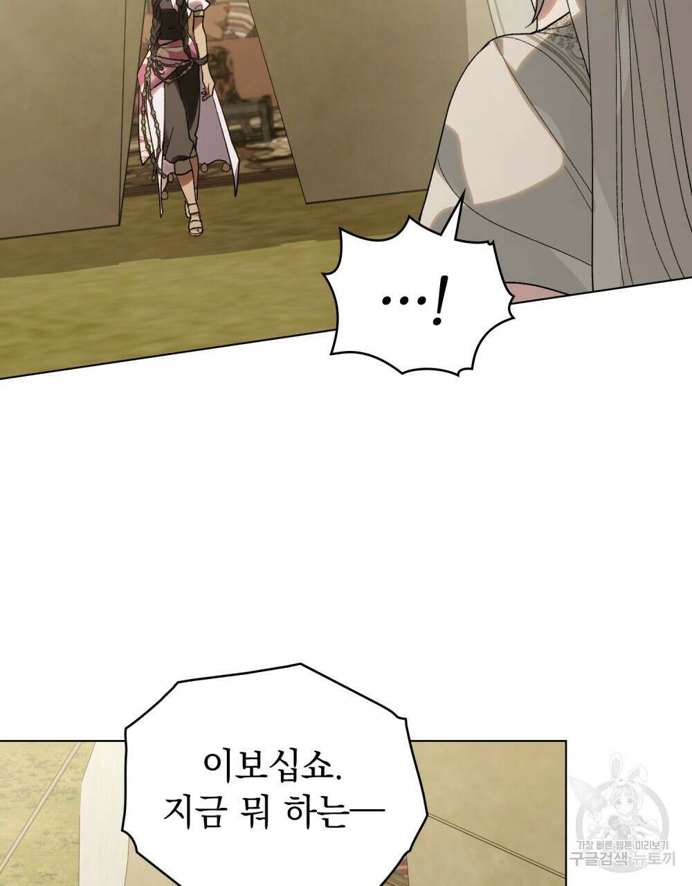 신의 눈을 가린 채 입을 맞추면 28화 74