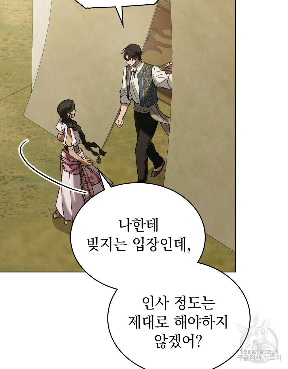 신의 눈을 가린 채 입을 맞추면 28화 75