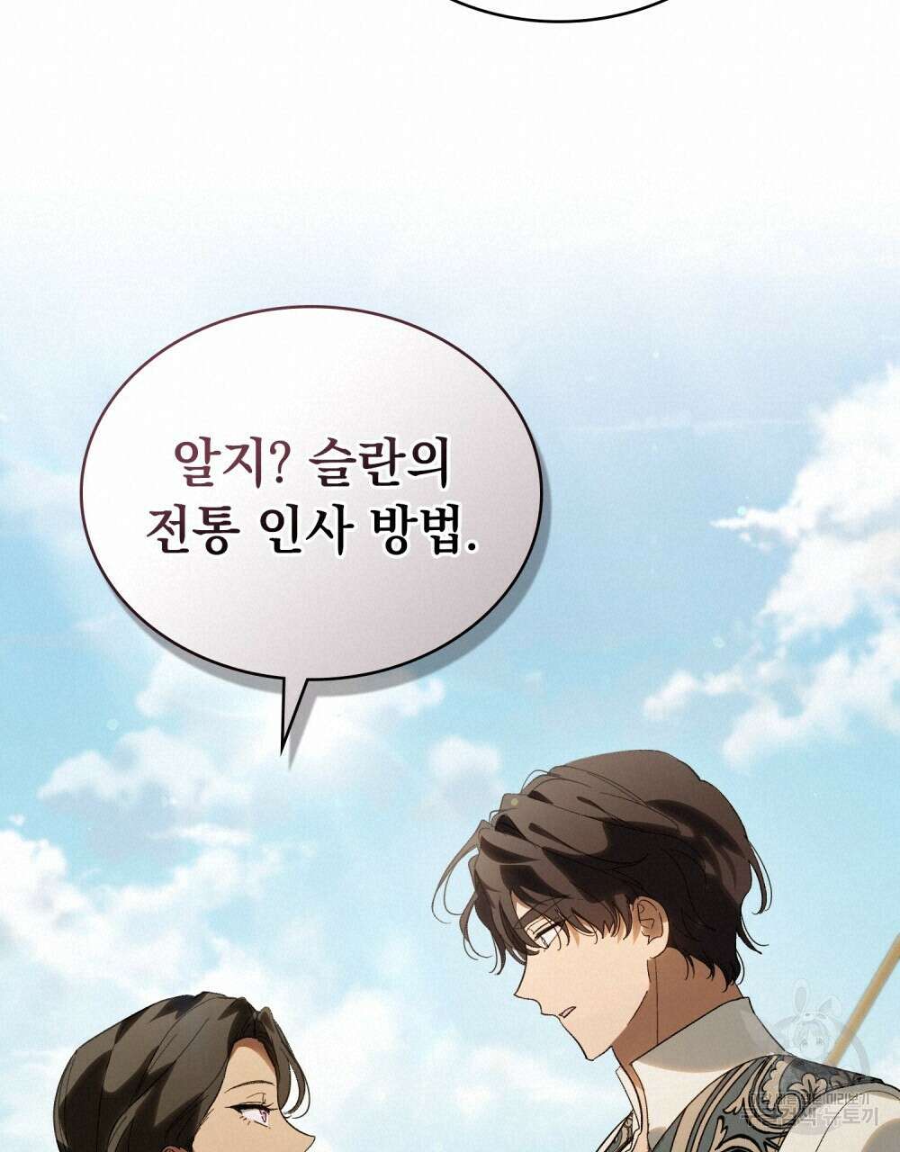 신의 눈을 가린 채 입을 맞추면 28화 76