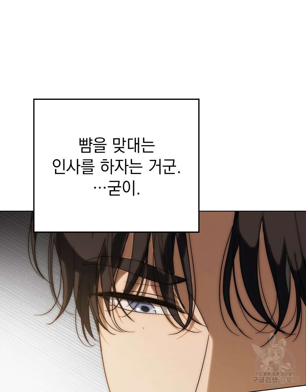 신의 눈을 가린 채 입을 맞추면 28화 78