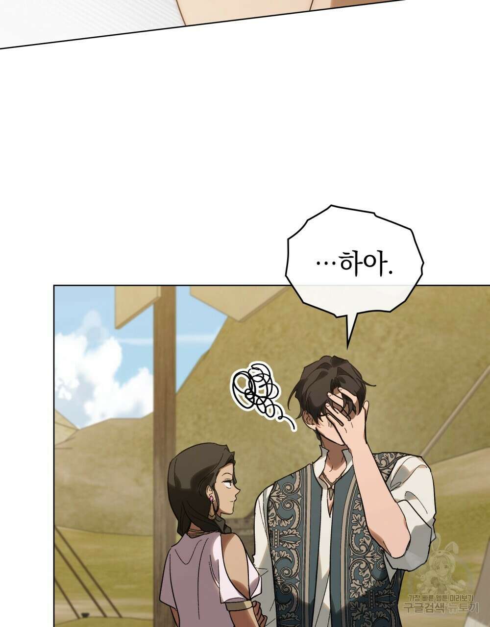 신의 눈을 가린 채 입을 맞추면 28화 79