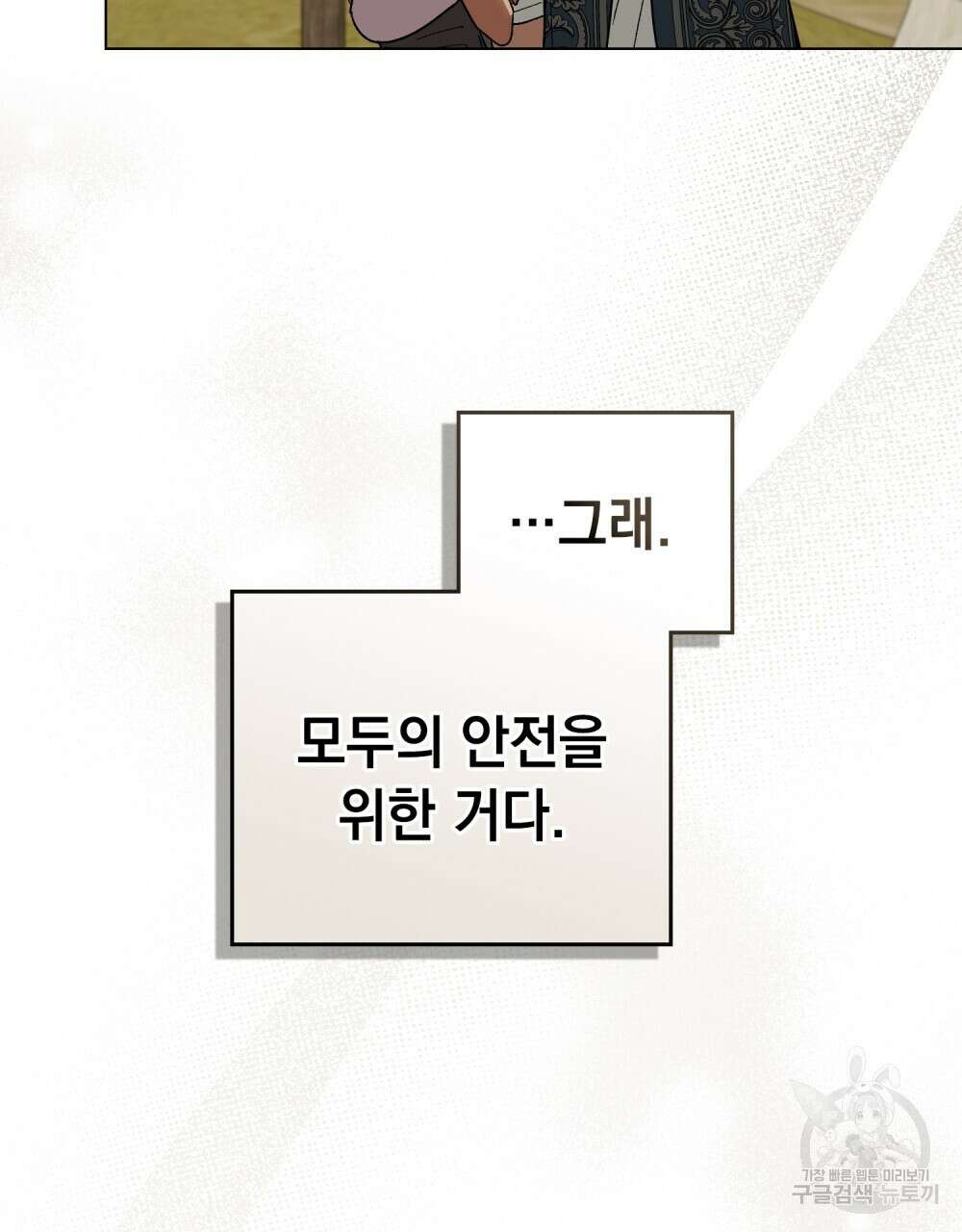 신의 눈을 가린 채 입을 맞추면 28화 80