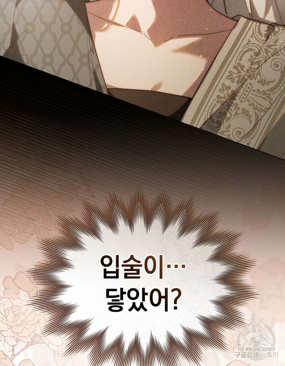 신의 눈을 가린 채 입을 맞추면 28화 87