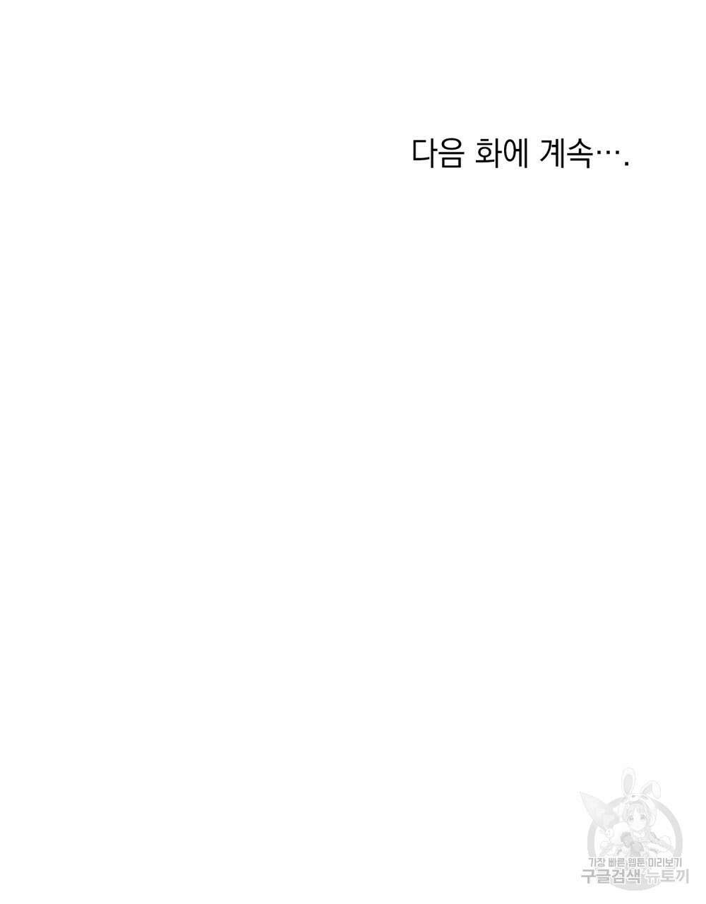 신의 눈을 가린 채 입을 맞추면 28화 90