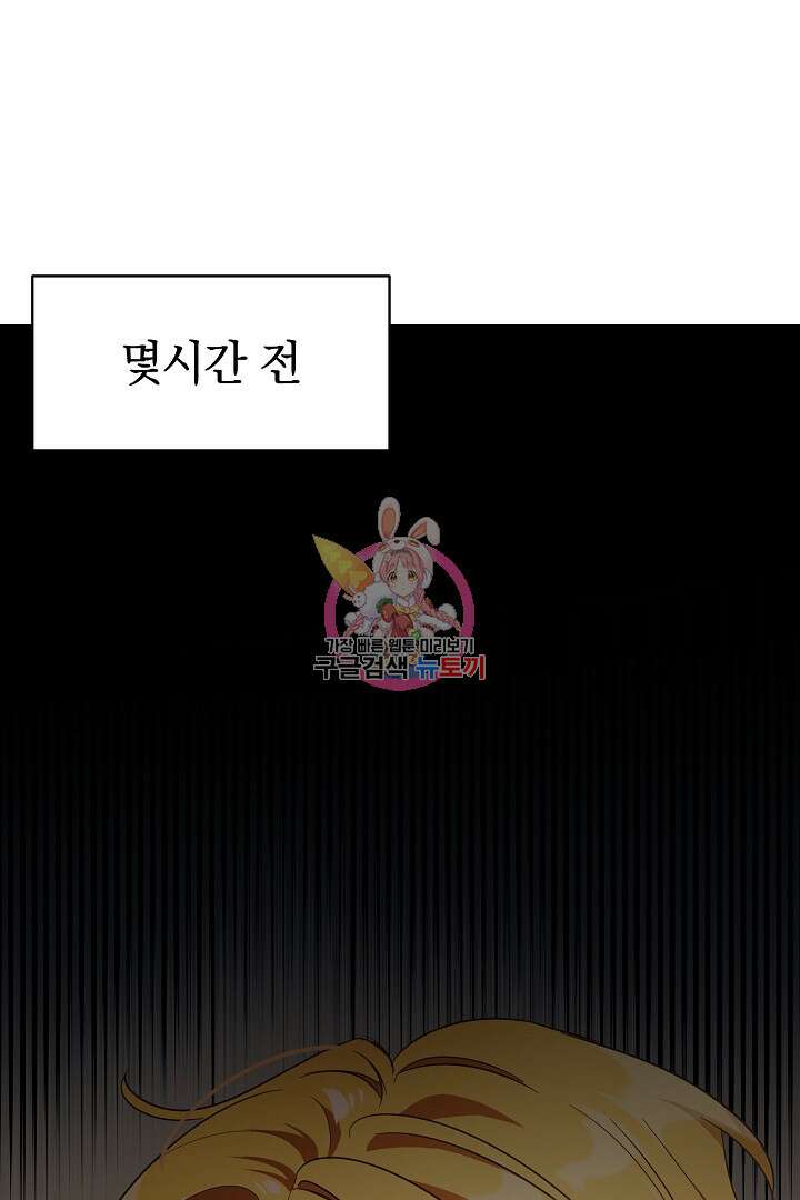 들키면 죽습니다! 42화 1