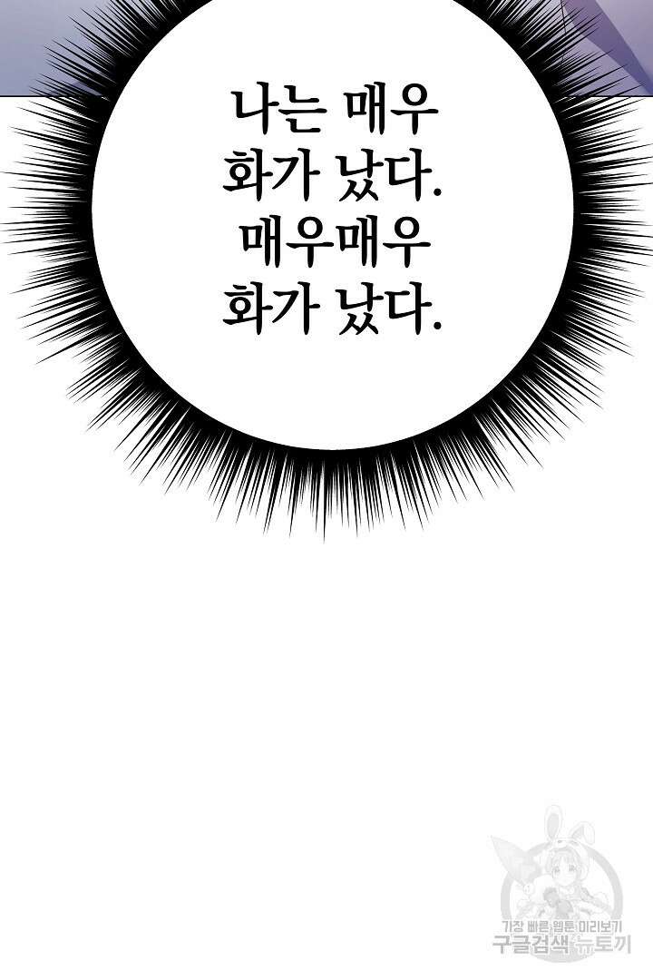 들키면 죽습니다! 42화 3