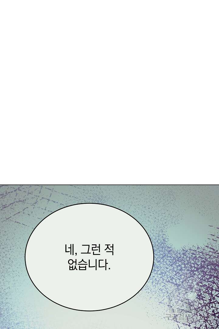 들키면 죽습니다! 42화 5