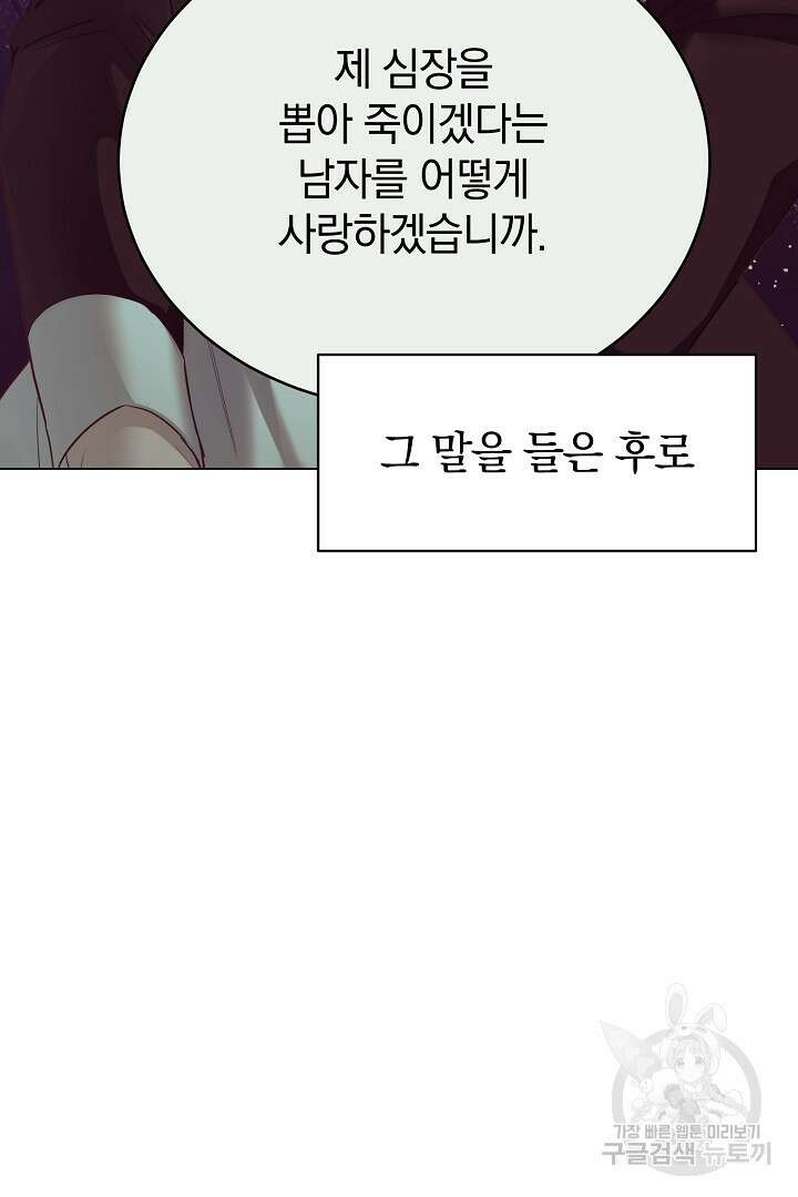 들키면 죽습니다! 42화 7
