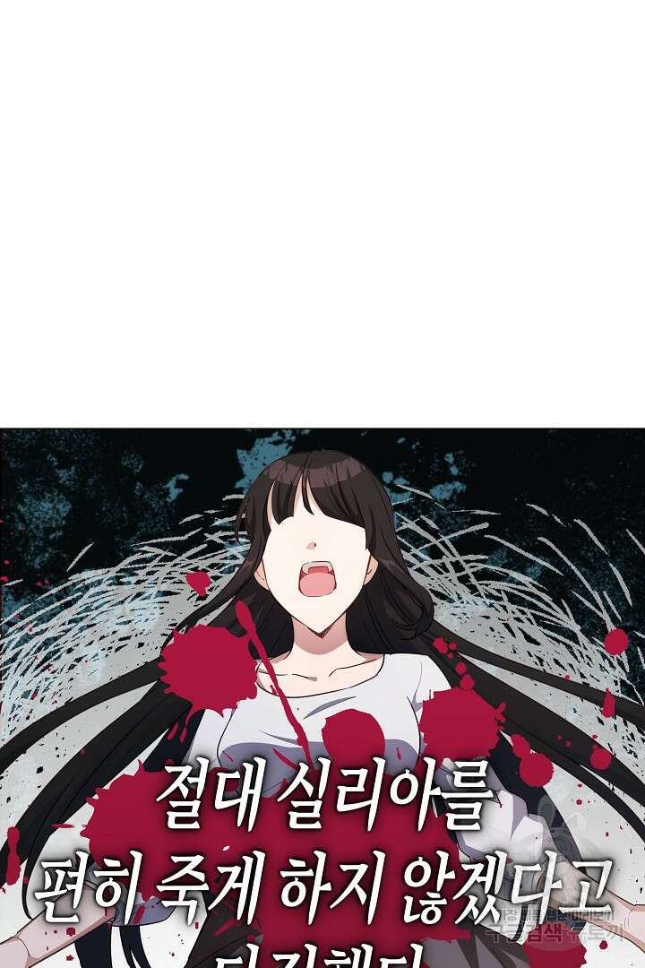 들키면 죽습니다! 42화 8