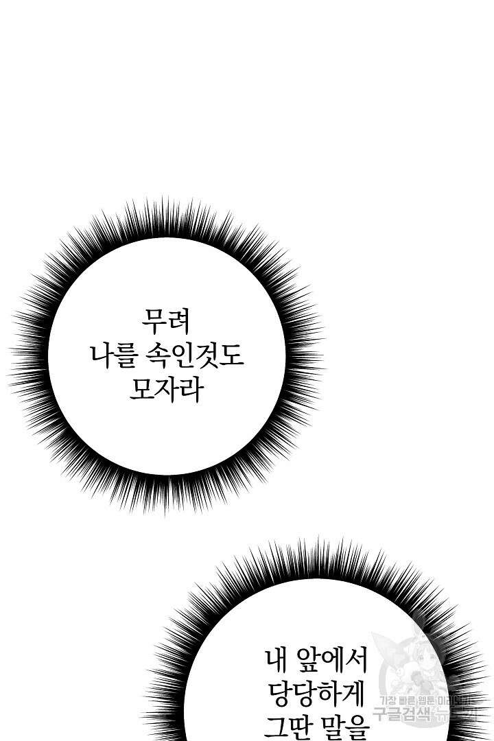 들키면 죽습니다! 42화 10