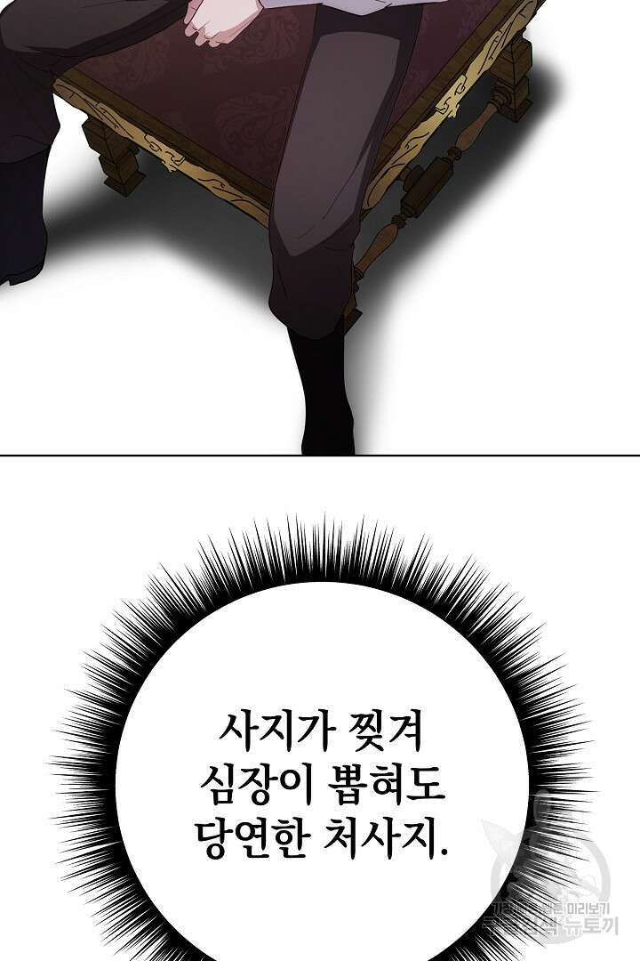 들키면 죽습니다! 42화 12