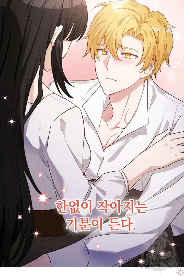 들키면 죽습니다! 42화 17