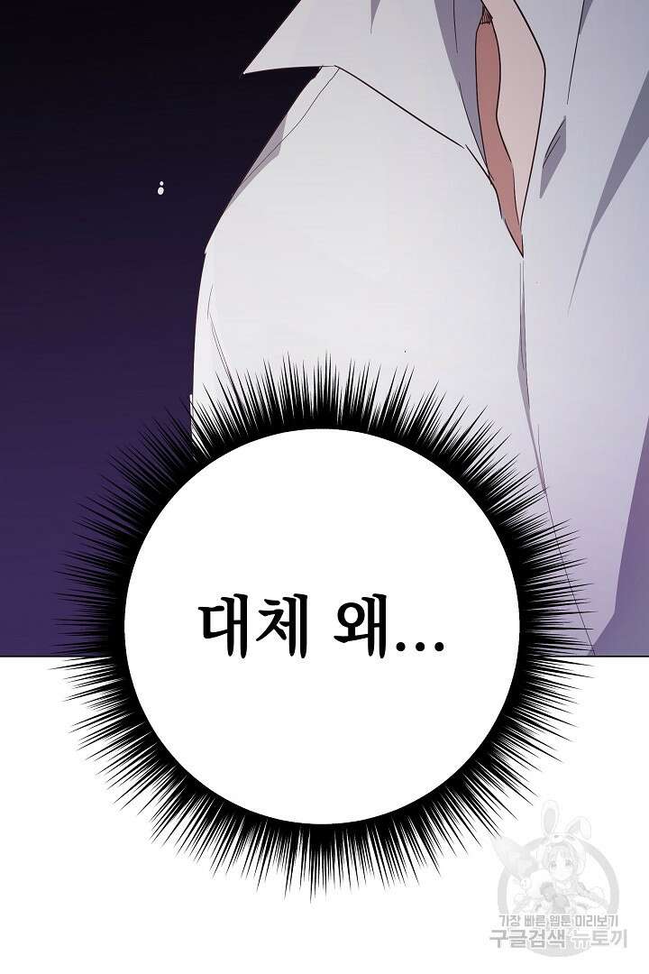 들키면 죽습니다! 42화 21