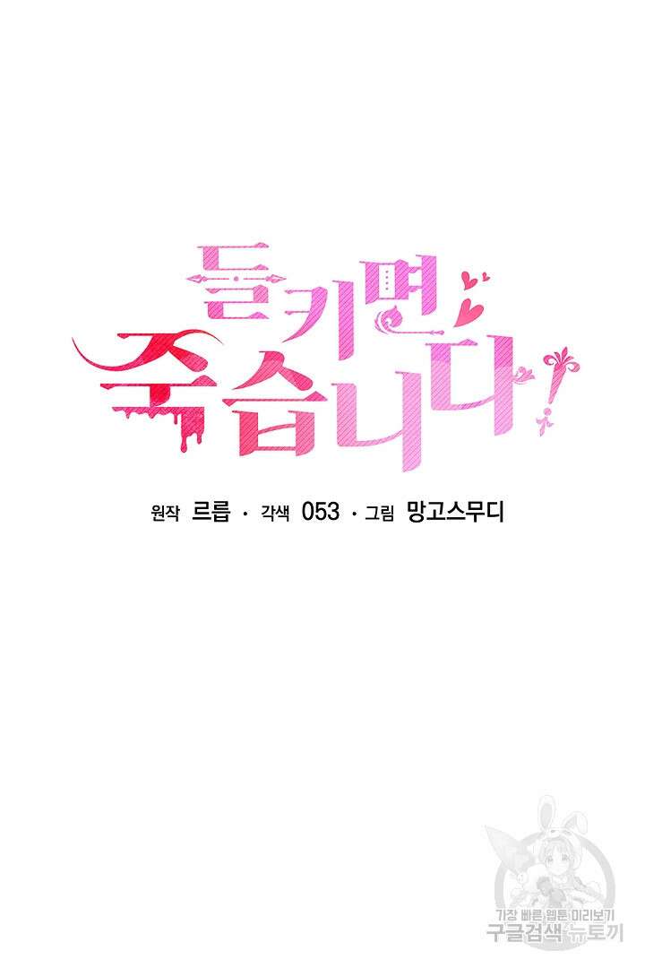 들키면 죽습니다! 42화 23