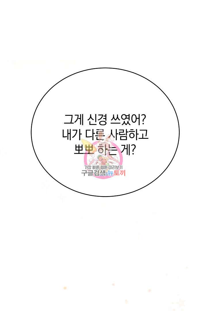 들키면 죽습니다! 44화 1
