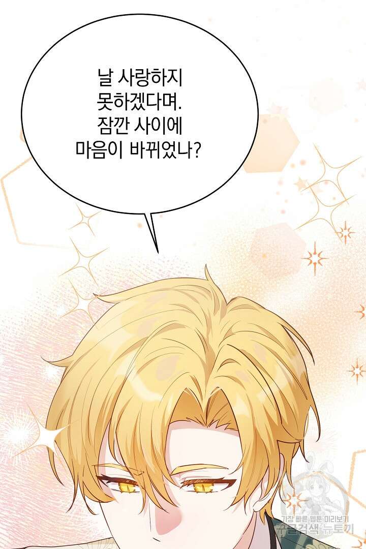 들키면 죽습니다! 44화 2
