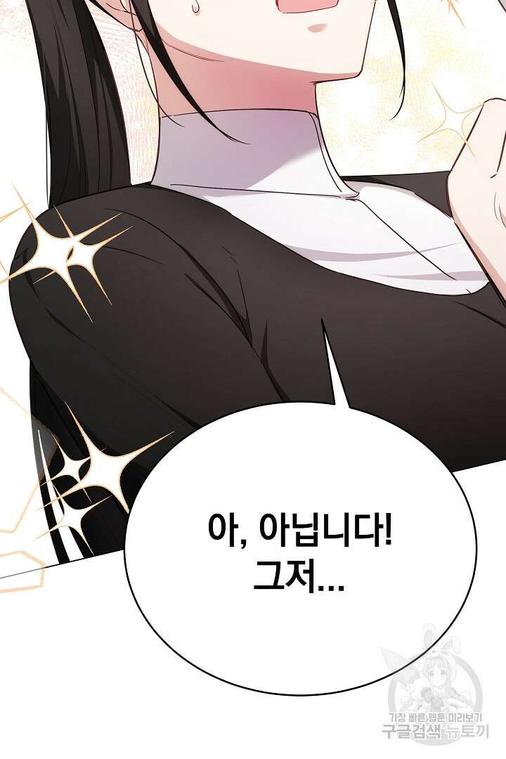 들키면 죽습니다! 44화 4