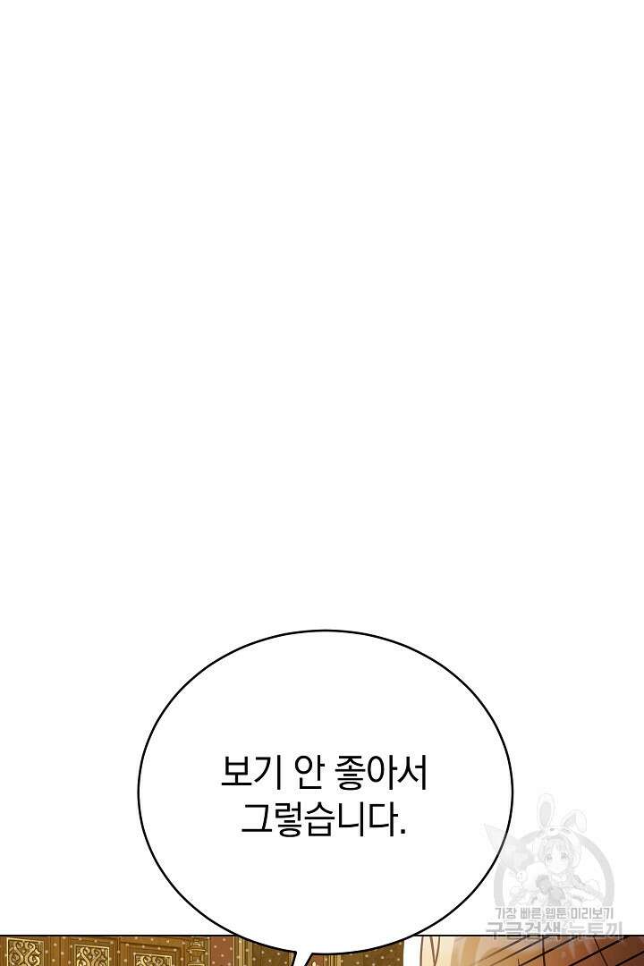 들키면 죽습니다! 44화 5