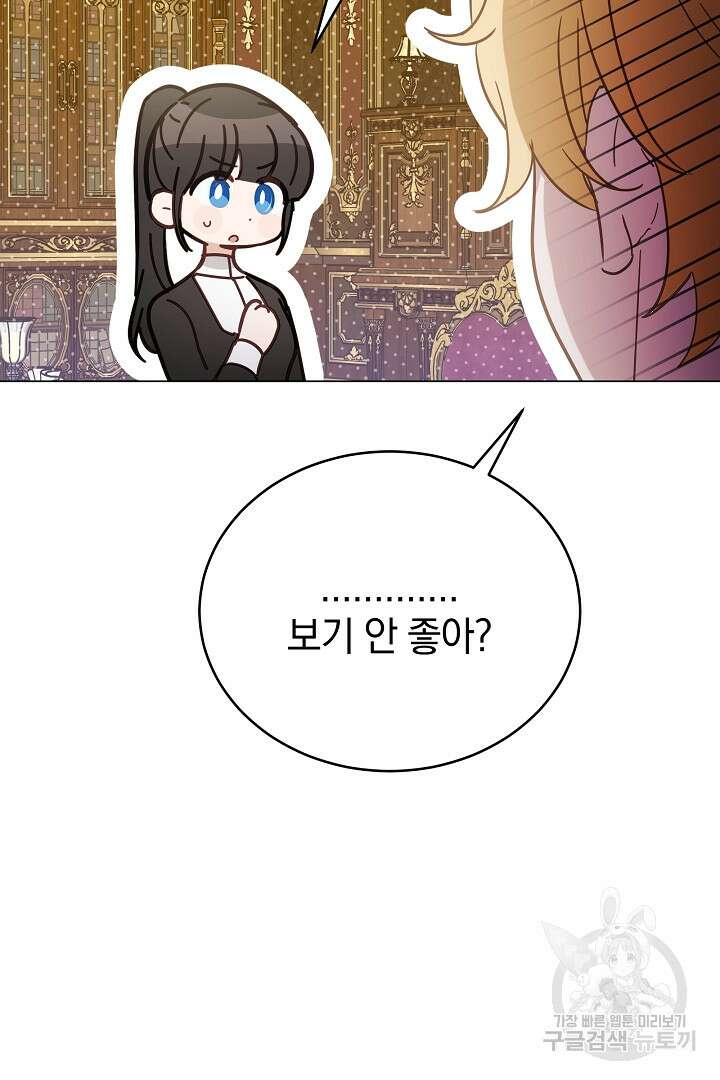 들키면 죽습니다! 44화 6