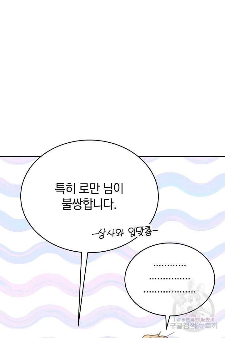 들키면 죽습니다! 44화 7
