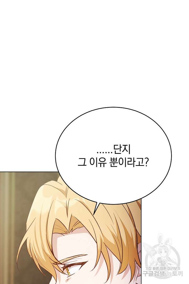 들키면 죽습니다! 44화 9