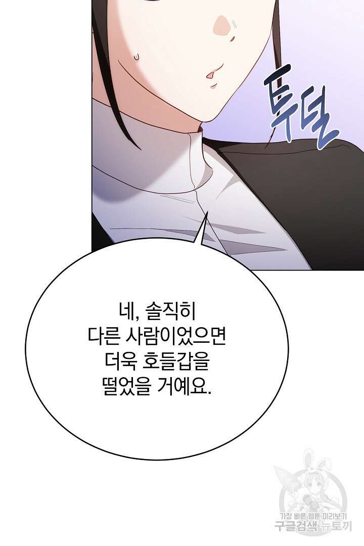 들키면 죽습니다! 44화 11