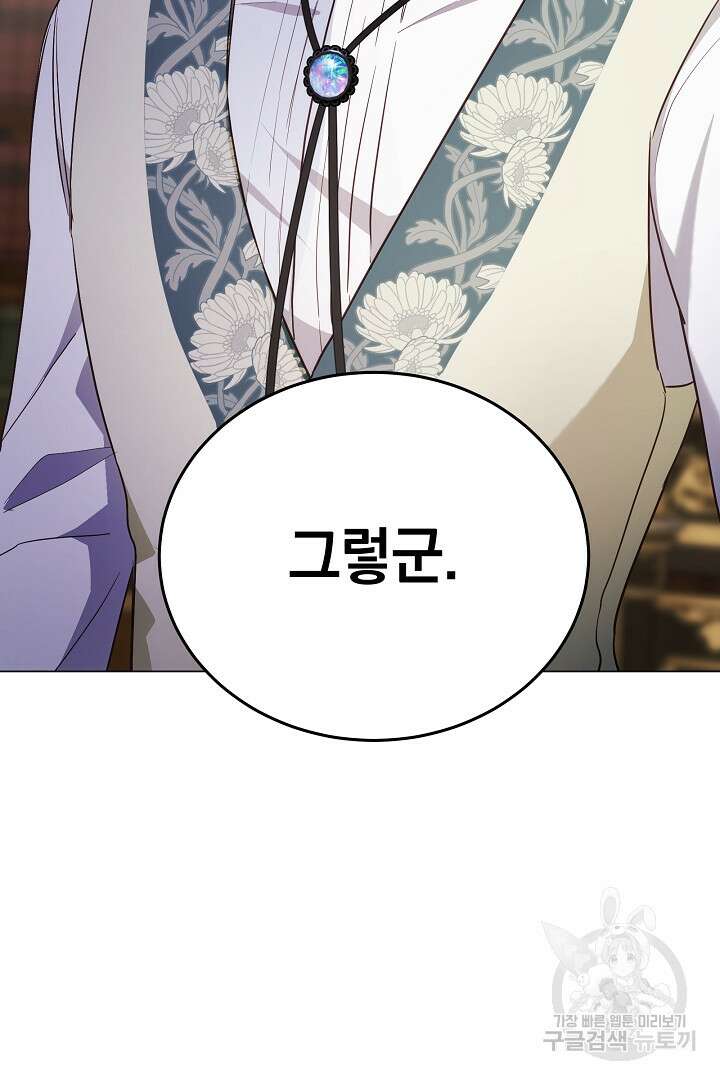 들키면 죽습니다! 44화 14