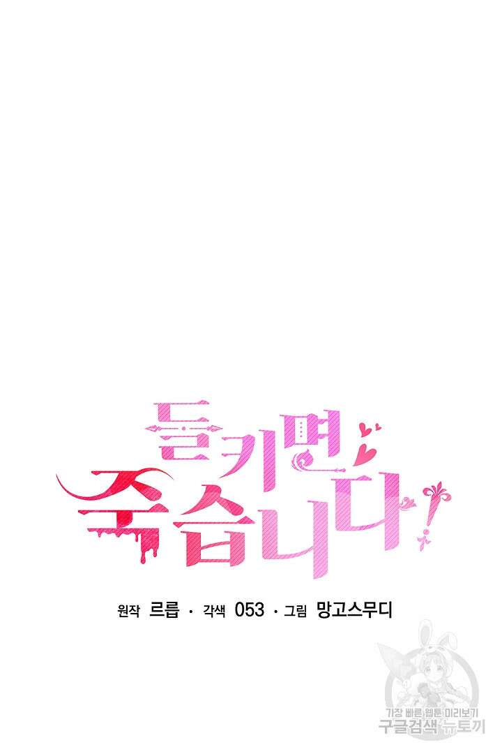 들키면 죽습니다! 44화 15